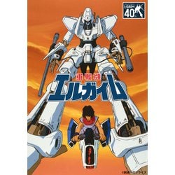 商品情報｜「重戦機エルガイム」公式サイト