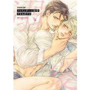 ファインダーの溺愛 初回限定版(BE×BOY COMICS DELUXE) [コミック]