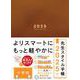 先生スタイル手帳2025 Brown　[小学校] [全集叢書]