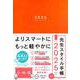 先生スタイル手帳2025　mini　小・中・高　Orange [全集叢書]