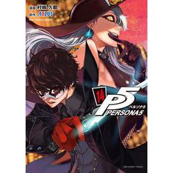 ペルソナ5<１４>(裏少年サンデーコミックス) [コミック]