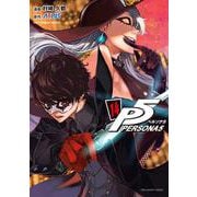 ペルソナ5<１４>(裏少年サンデーコミックス) [コミック]