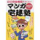 マンガ宅建塾〈2025年版〉―宅建士マンガテキスト!(らくらく宅建塾シリーズ) [単行本]