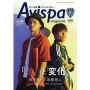AVISPA MAGAZINE　Vol.43(メディアパルムック) [ムックその他]
