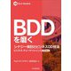 BDDを磨く シナジー検討とビジネスDD技法(M&A Booklet―ビジネス・デューデリジェンス 個別編〈3〉) [全集叢書]