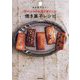 焼き菓子コティ 街の小さなお菓子屋さんの焼き菓子レシピ [単行本]