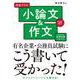 2027年度版内定プラス　小論文＆作文 [単行本]