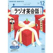 ＮＨＫ　ＣＤ　ラジオ　ラジオ英会話　2024年12月号 [磁性媒体など]