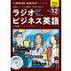 ＮＨＫ　ＣＤ　ラジオ　ラジオビジネス英語　2024年12月号 [磁性媒体など]