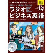 ＮＨＫ　ＣＤ　ラジオ　ラジオビジネス英語　2024年12月号 [磁性媒体など]