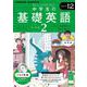 ＮＨＫ　ＣＤ　ラジオ中学生の基礎英語　レベル２　2024年12月号 [磁性媒体など]