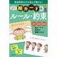 新版　絵カード⑥ルール・約束－発達支援(ＰｒｉＰｒｉパレット支援ツール) [単行本]