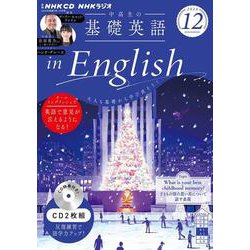 ＮＨＫ　ＣＤ　ラジオ中高生の基礎英語　ｉｎ　Ｅｎｇｌｉｓｈ　2024年12月号 [磁性媒体など]
