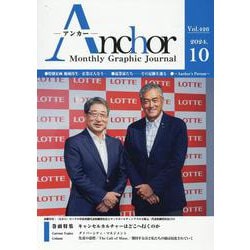 ANCHOR 2024年10月号 [全集叢書]
