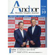 ANCHOR 2024年10月号 [全集叢書]