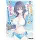 昔の男友達と同居をはじめたら、実は美少女だった〈2〉―距離感があの頃のままで近すぎる(オーバーラップ文庫) [文庫]
