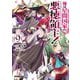 俺は星間国家の悪徳領主!〈9〉(オーバーラップ文庫) [文庫]