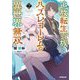 追放転生貴族とハズレゴーレムの異世界無双〈2〉(OVERLAP NOVELS) [単行本]