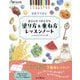 描き込み式8色でできる色えんぴつの上手な塗り方&重ね方レッスンノート―描き込み式 [単行本]
