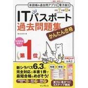 ヨドバシ.com - かんたん合格ITパスポート過去問題集〈令和4年度 秋期〉 [単行本] 通販【全品無料配達】