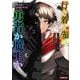 行き着く先は勇者か魔王か―元・廃プレイヤーが征く異世界攻略記〈4〉(OVERLAP NOVELS) [単行本]