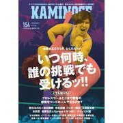 KAMINOGE154 [単行本]