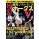 ホークス優勝！2024プロ野球総括BOOK（コスミックムック） [ムックその他]