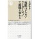 「権限によらないリーダーシップ」で組織が変わる(ちくま新書) [新書]