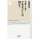 リサーチ・クエスチョンとは何か?(ちくま新書) [新書]