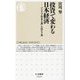 投資で変わる日本経済―「アマチュア資本主義」を活かす途(ちくま新書) [新書]