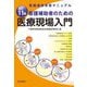 看護補助者のための医療現場入門―看護補助実務マニュアル 改訂11版 [単行本]