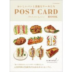 おいしいパンと素敵なケーキたち POST CARD BOOK [単行本]