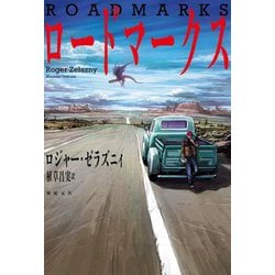 ロードマークス [単行本]