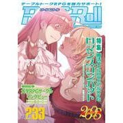 Role&Roll Vol.233 [単行本]