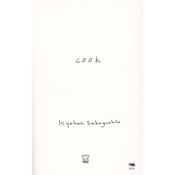 cook 新装版 [単行本]