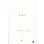 cook 新装版 [単行本]