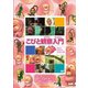 こびと観察入門　モモジリ　クサマダラ　モクモドキ編　書籍流通版(ポニーキャニオン－こびと観察入門) [ムックその他]