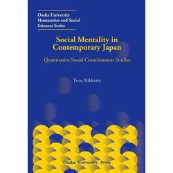 Social Mentality in Contemporary Japan－Quantitative Social Consciousness Studies(Osaka University Humanities and Social Sciences Series) [単行本]