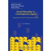 Social Mentality in Contemporary Japan－Quantitative Social Consciousness Studies(Osaka University Humanities and Social Sciences Series) [単行本]