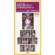 ミラクルきょうふ!本当に怖いセットDX&MEGAセット(既1 [単行本]