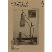 トスキナア　第13号 [全集叢書]