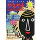 やえやまGUIDEBOOK〈2011年～2012年版〉 [単行本]