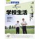 私立中高進学通信 2023年8月号(vol.340)－教育を考える。私学と出会う。未来を創る。 [単行本]