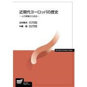 近現代ヨーロッパの歴史－人の移動から見る(放送大学教材) [全集叢書]