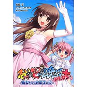 るいは智を呼ぶPLUS―魔女たちと太平洋の星(桜ノ杜ぶんこ) [文庫]