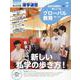私立中高進学通信 2024年7月号(vol.346)－教育を考える。私学と出会う。未来を創る。 [単行本]