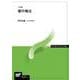 著作権法〔三訂版〕 三訂版 (放送大学教材) [全集叢書]