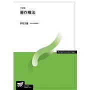 著作権法〔三訂版〕 三訂版 (放送大学教材) [全集叢書]