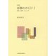 詩集 侏儒のポエジ〈1〉終戦・復興・そして今 [単行本]