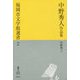 中野秀人作品集(福岡市文学館選書〈2〉) [単行本]